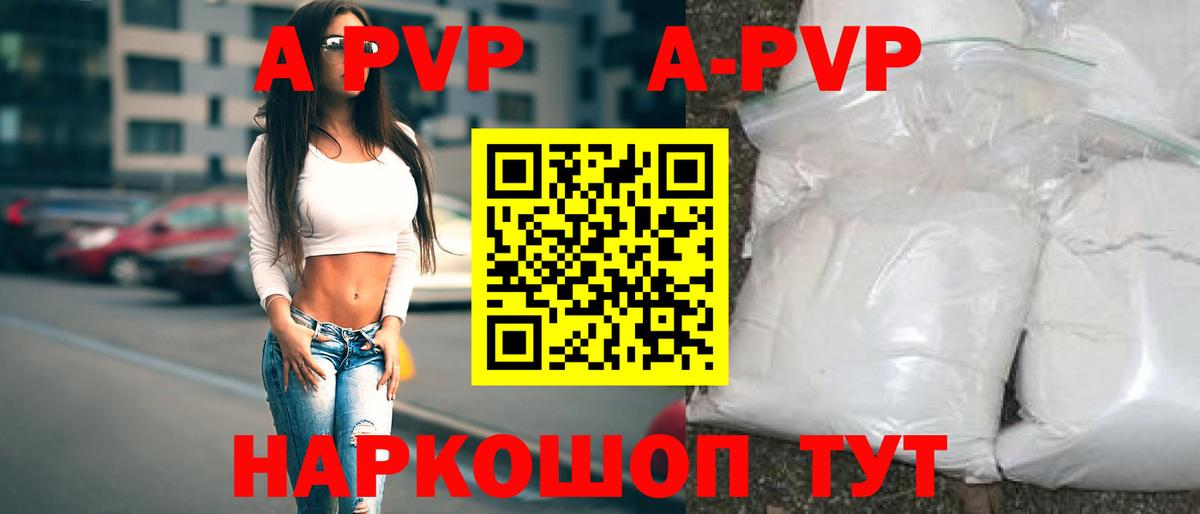 Бердск  Alpha-PVP  Вход с VPN  Alfa_PVP Соль  APVP VHQ 