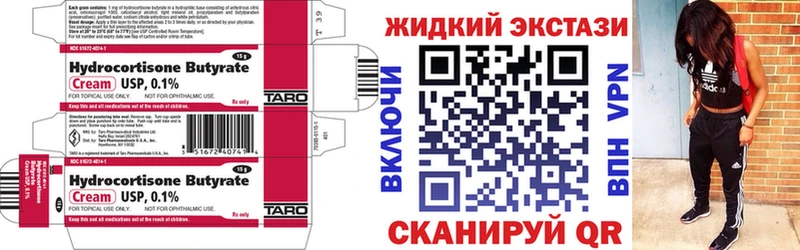 Бутират вода Бердск