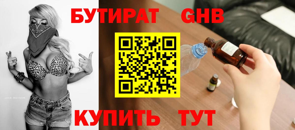 Бутират BDO 33% Бердск