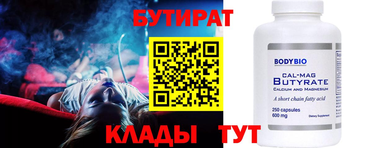 Бердск  БУТИРАТ  Вход с VPN  Бутират буратино 