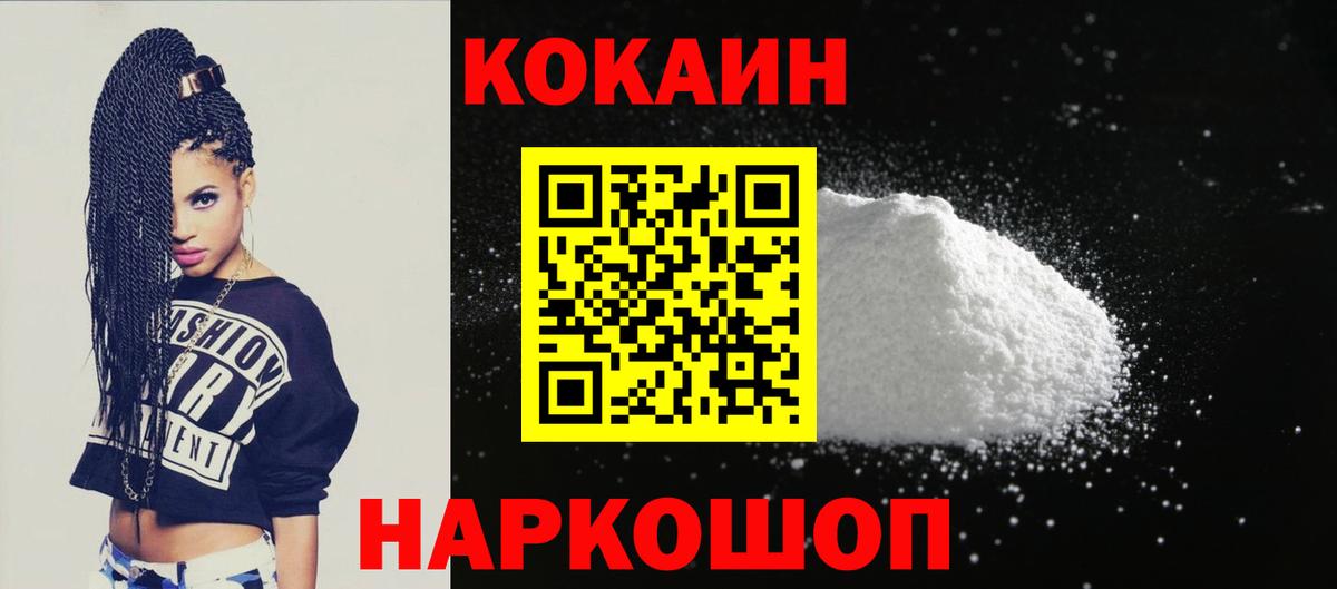 КОКАИН  Cocaine FishScale  Вход с VPN  Бердск 