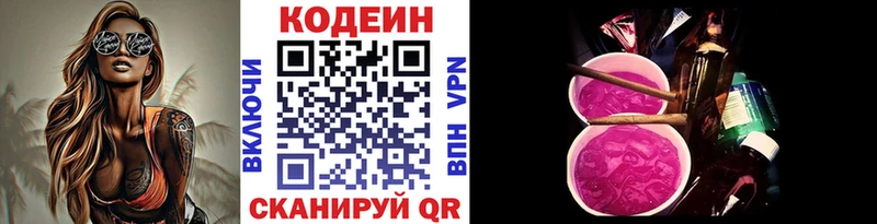 Кодеиновый сироп Lean Purple Drank  даркнет сайт  Бердск 