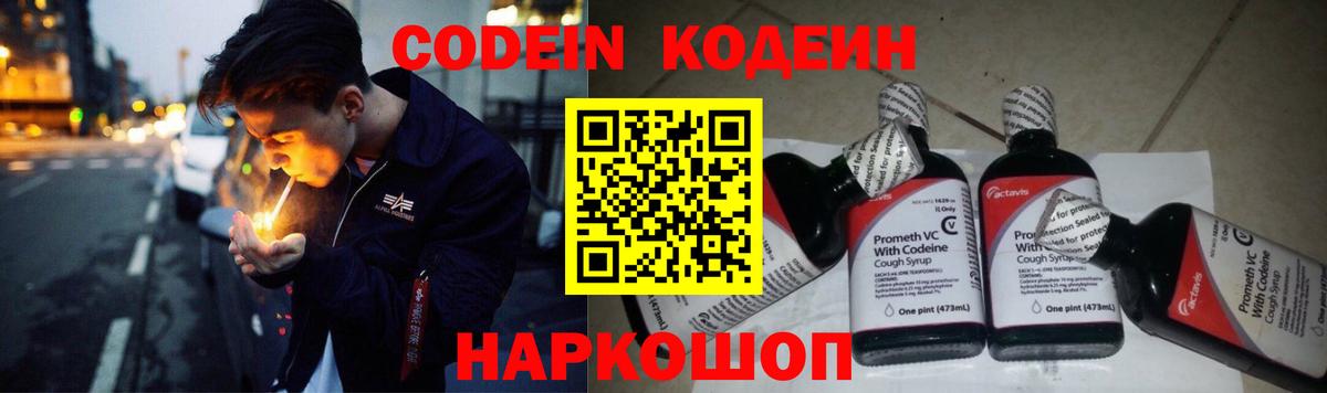 Кодеин напиток Lean (лин)  Кодеиновый сироп Lean Purple Drank  Бердск 