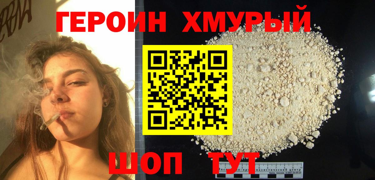 Героин афганец  Бердск 