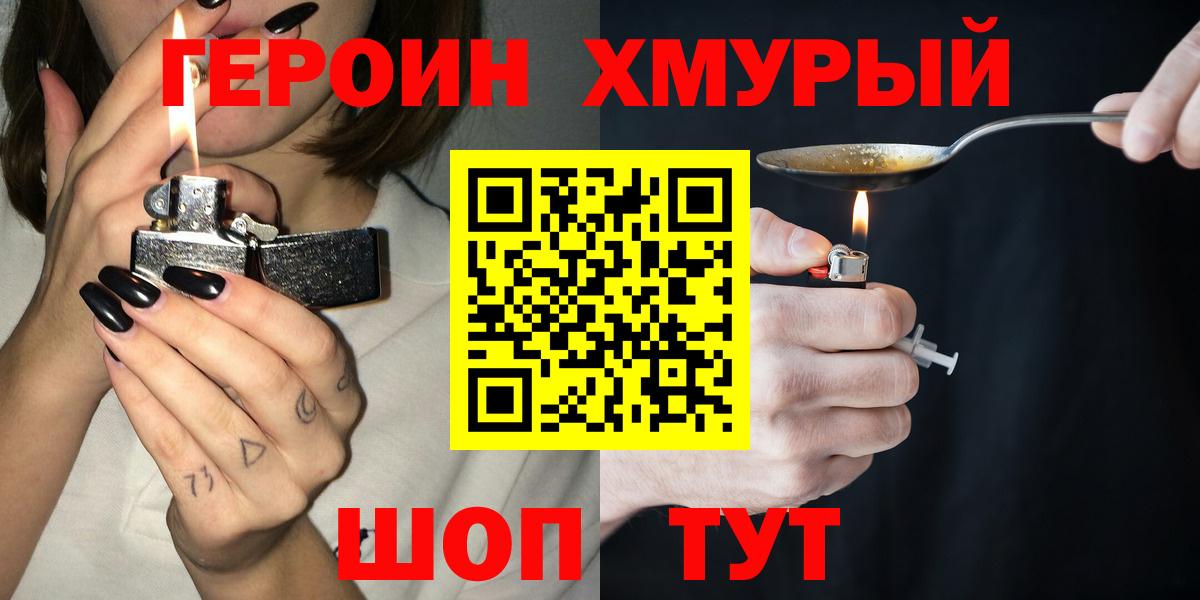 Героин герыч Бердск