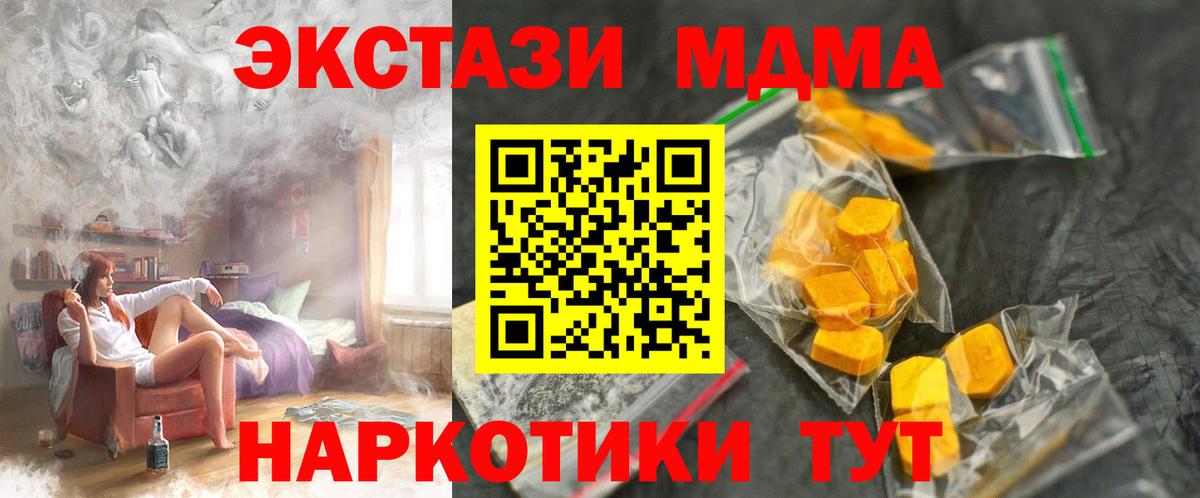 MDMA кристаллы Бердск