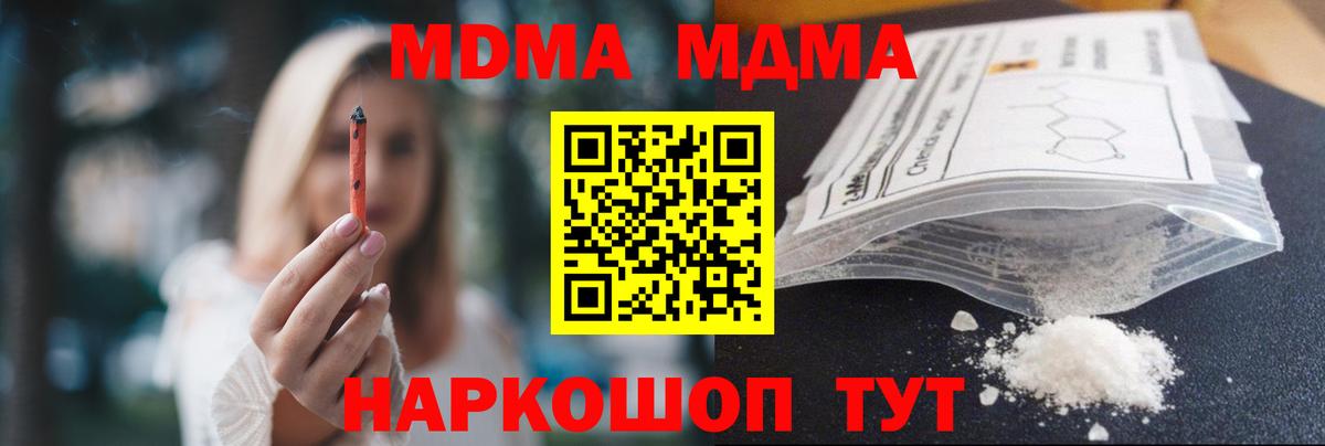 МДМА  MDMA молли  Бердск  MDMA VHQ 