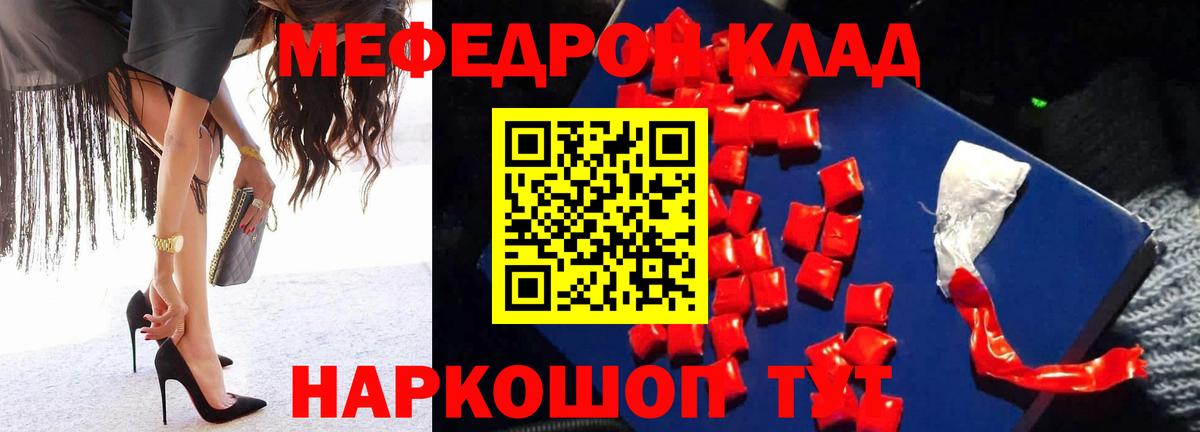 МЯУ-МЯУ кристаллы  МЕФ  МЯУ-МЯУ 4 MMC  Бердск 