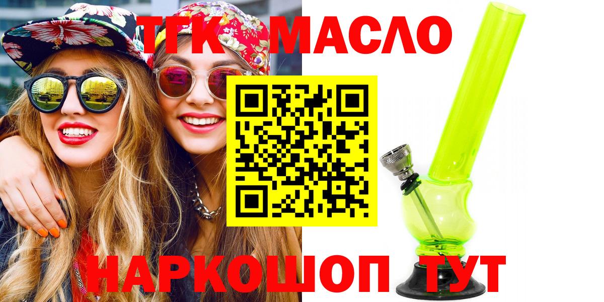 Бердск  ТГК концентрат  Вход с VPN  ТГК жижа 