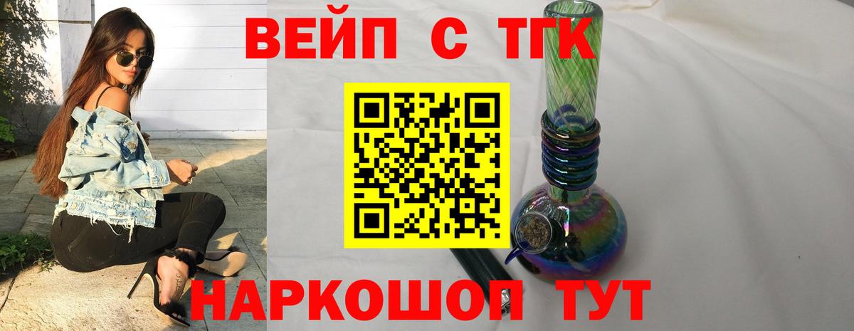 Дистиллят ТГК вейп с тгк Бердск