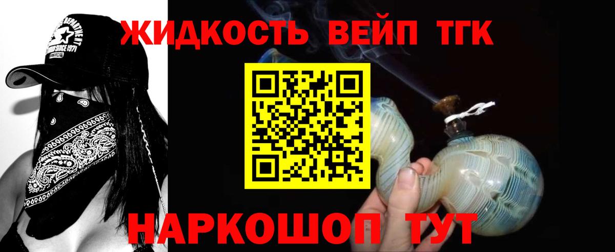 Дистиллят ТГК жижа  Бердск 